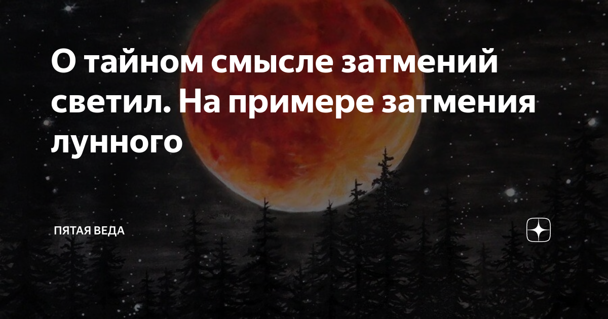 Пятая веда