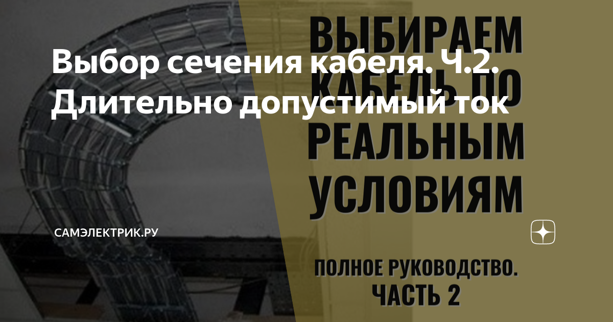 Длительно допустимый ток кабеля авббшв 4х70 в земле