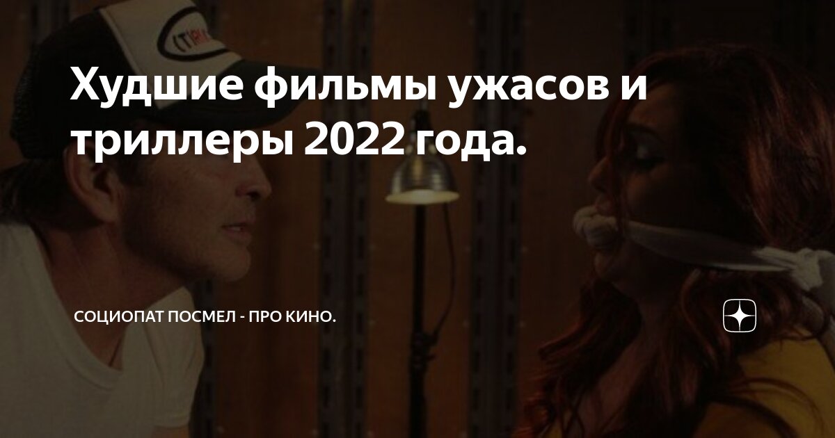 Меган фильм ужасов 2022