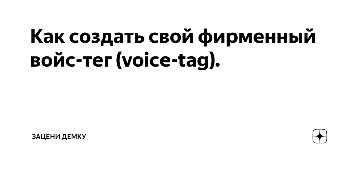 Как сделать войс тег в фл студио 20