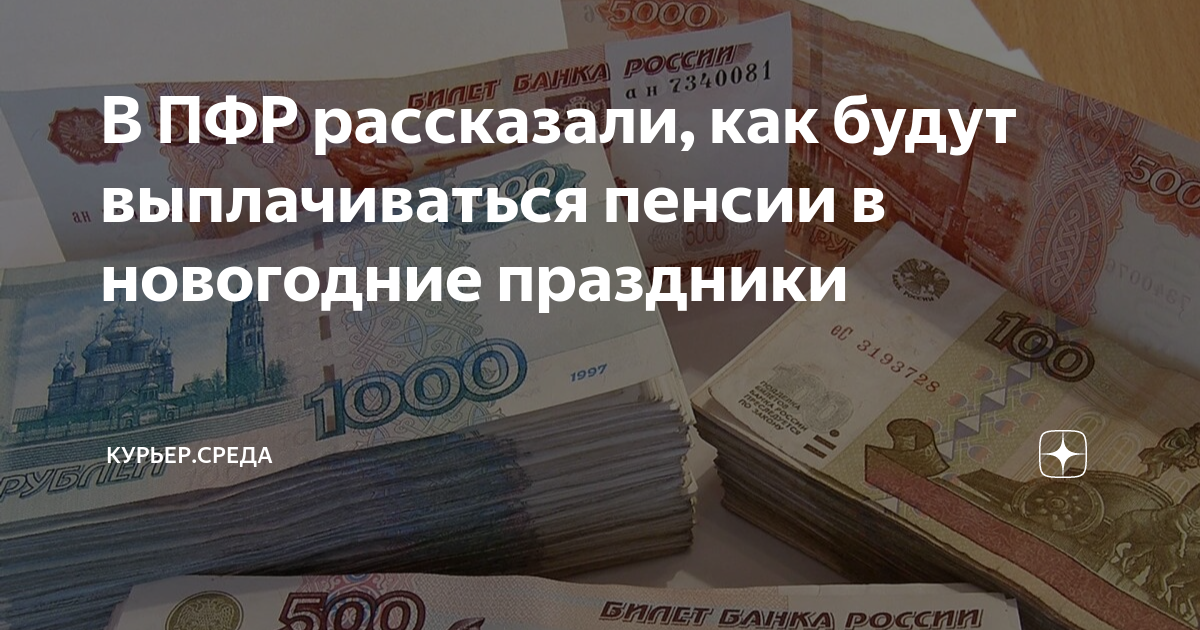 Выплата 6000 рублей пенсионерам