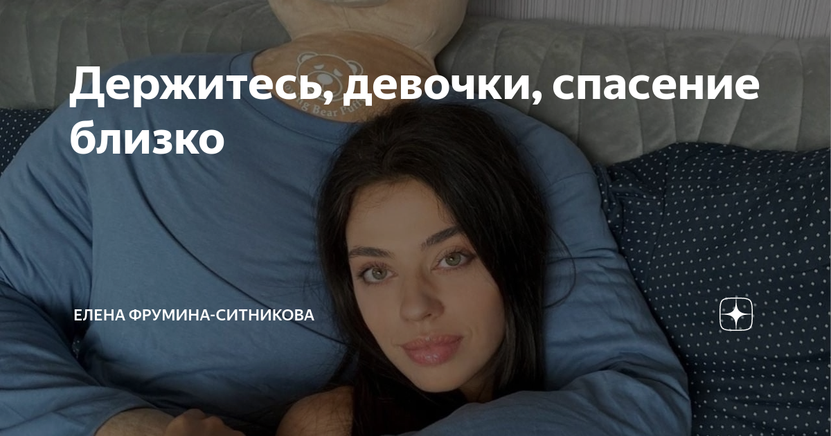 Фрумина-Ситникова дзен.