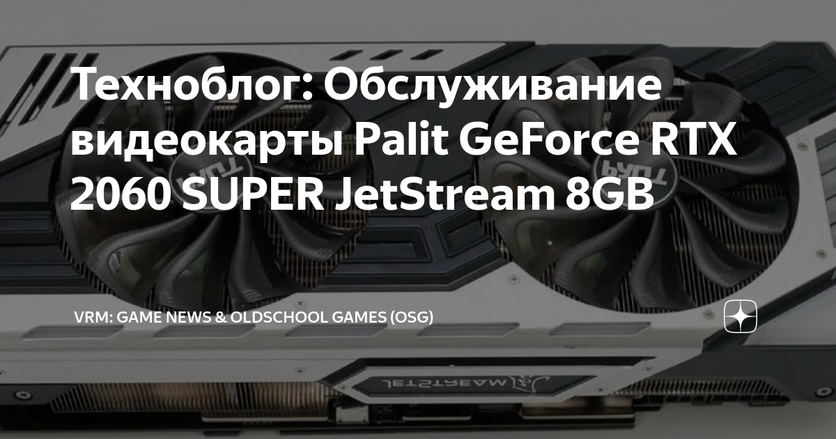 Техноблог: Обслуживание видеокарты Palit GeForce RTX 2060 SUPER ...