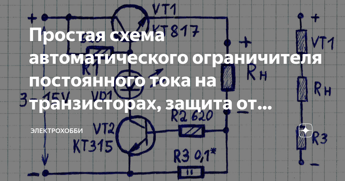 Ограничители тока для защиты электрических и электронных сетей от разрушительног