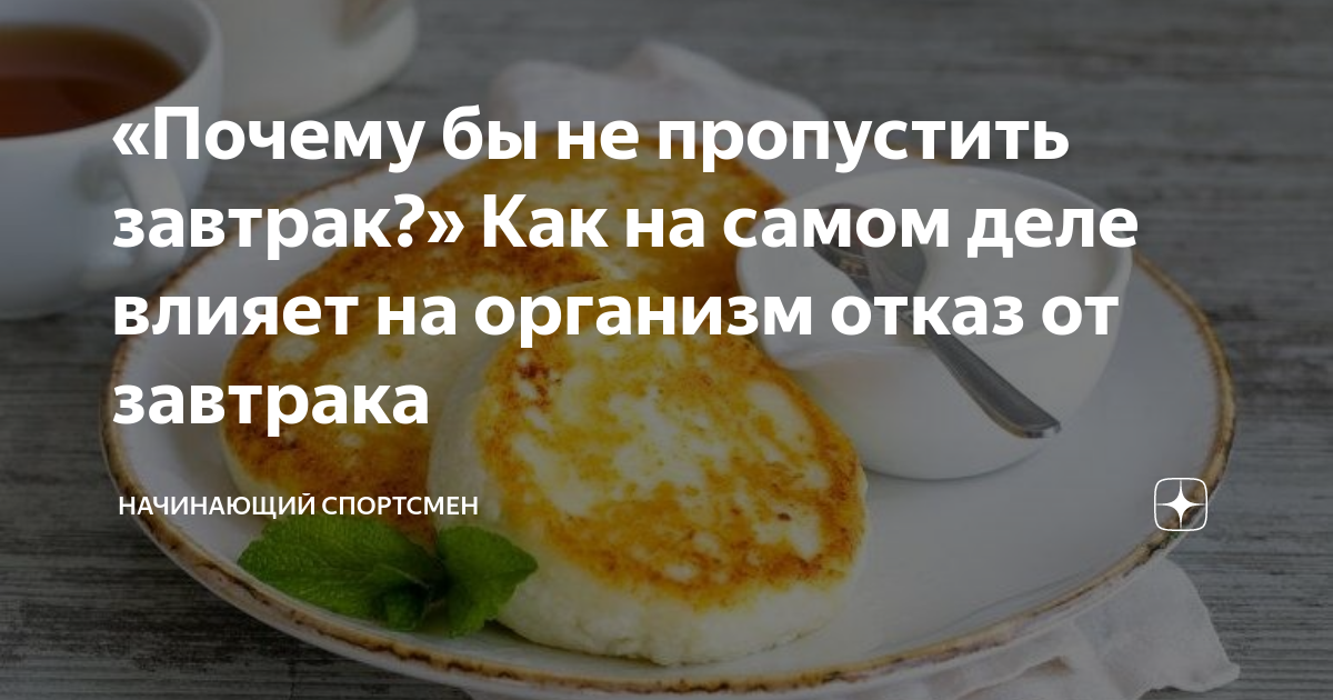 что если не кушать по утрам