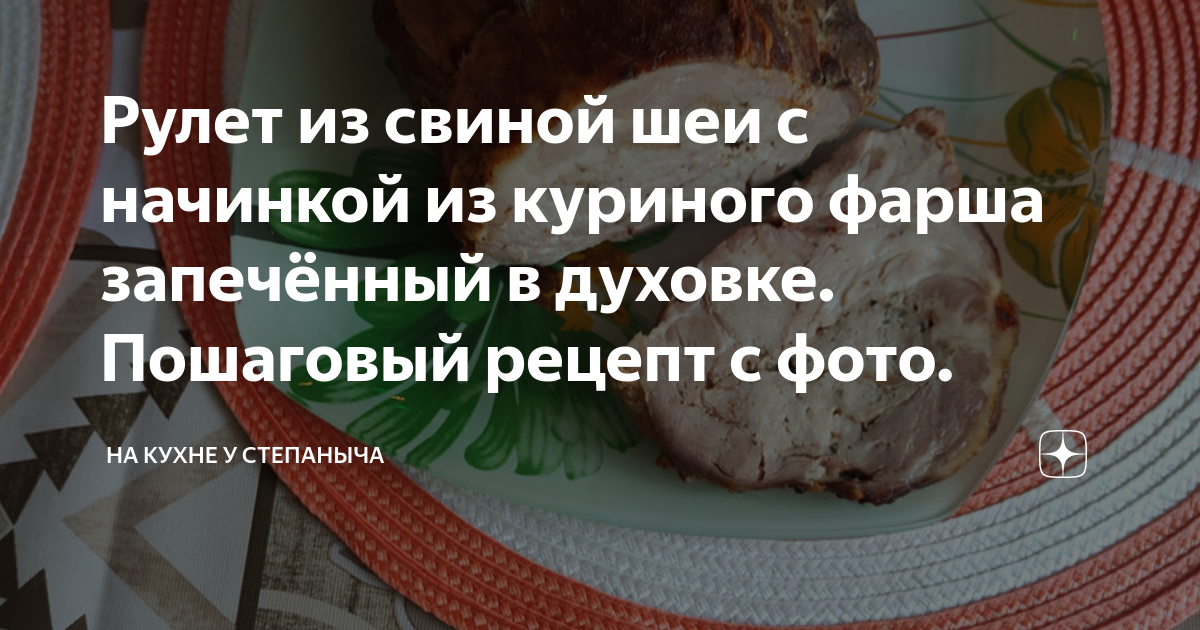 10 рецептов куриного рулета, который соберёт за столом всю семью