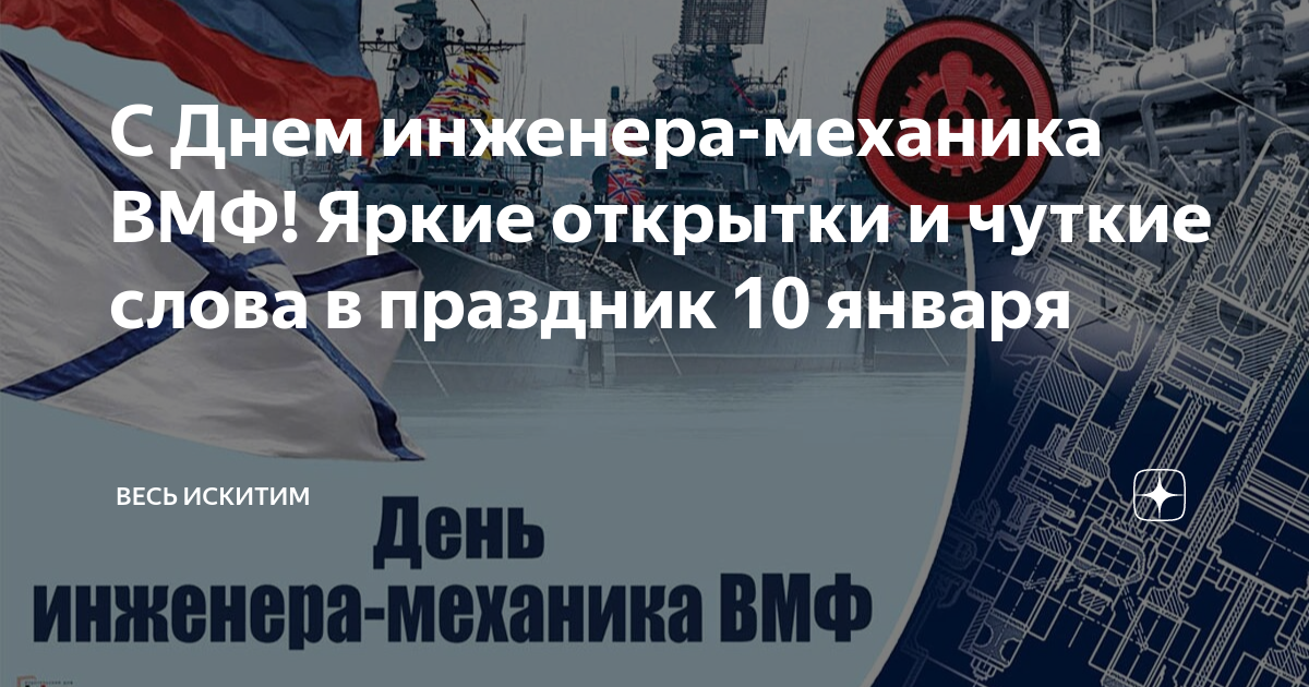 День инженера-механика ВМФ России