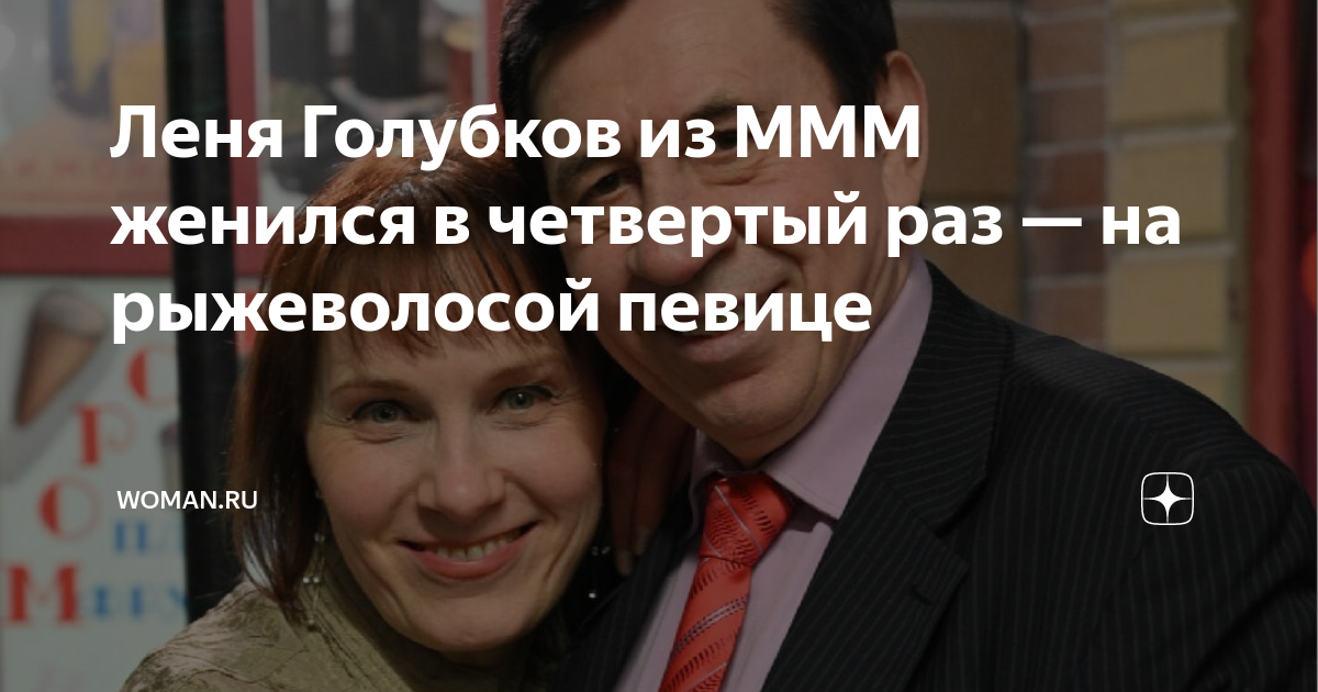 Лене голубкову. Леня голубков мем. Старый новый муж. Лене голубкову. Леня голубков халявщик.