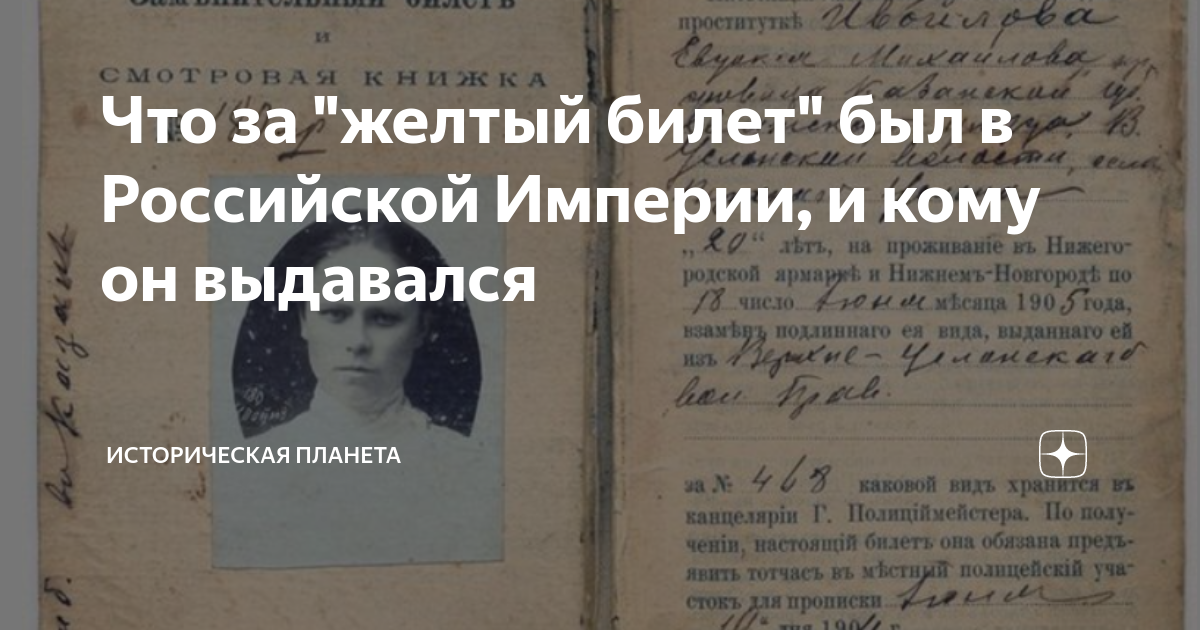 Желтый билет фото Идти по желтому билету
