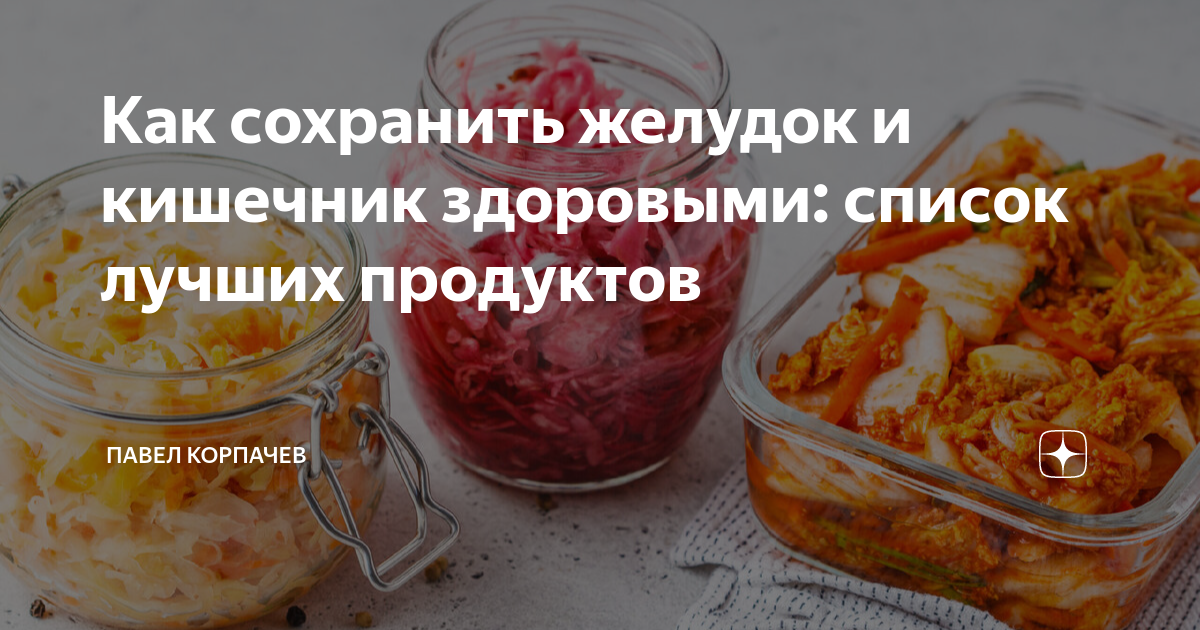 Как сохранить желудок и кишечник здоровыми: список лучших продуктов ...