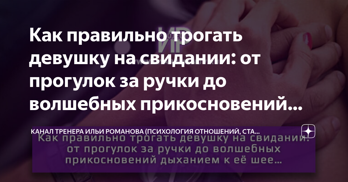 Как потрогать девушку за сиськи чтобы она не обиделась и не ударила?