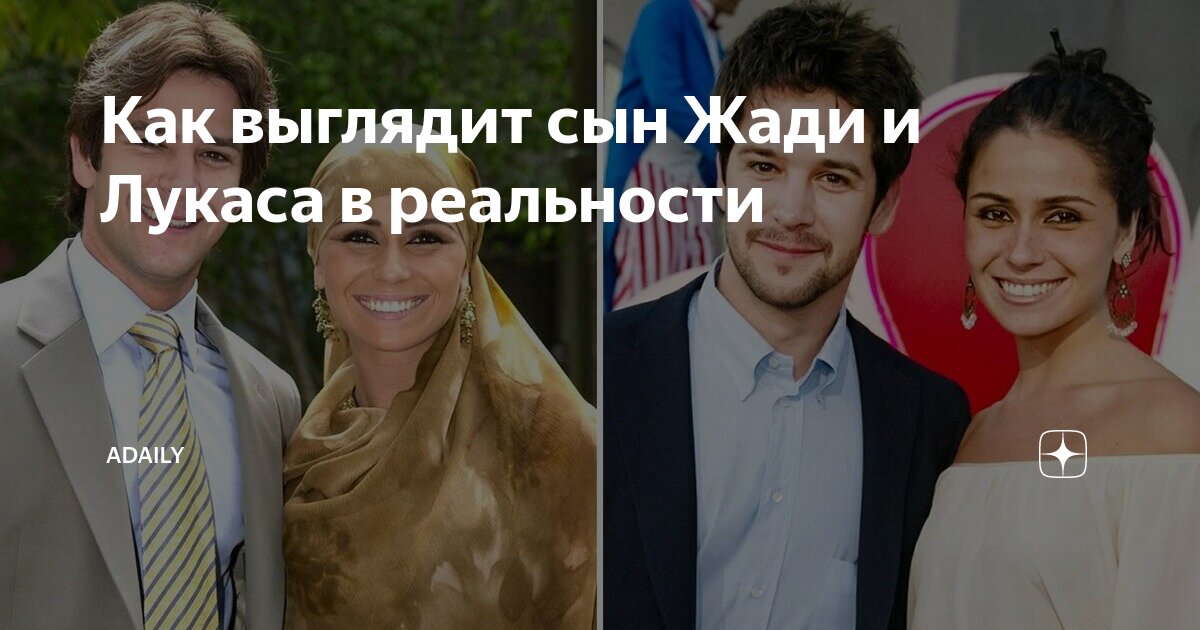 песня жади и лукаса кто поет