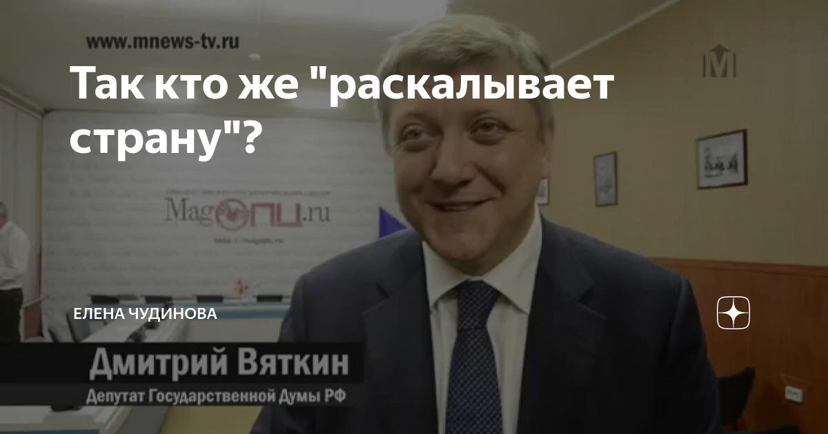 Так кто же "раскалывает страну"? | Елена Чудинова | Дзен