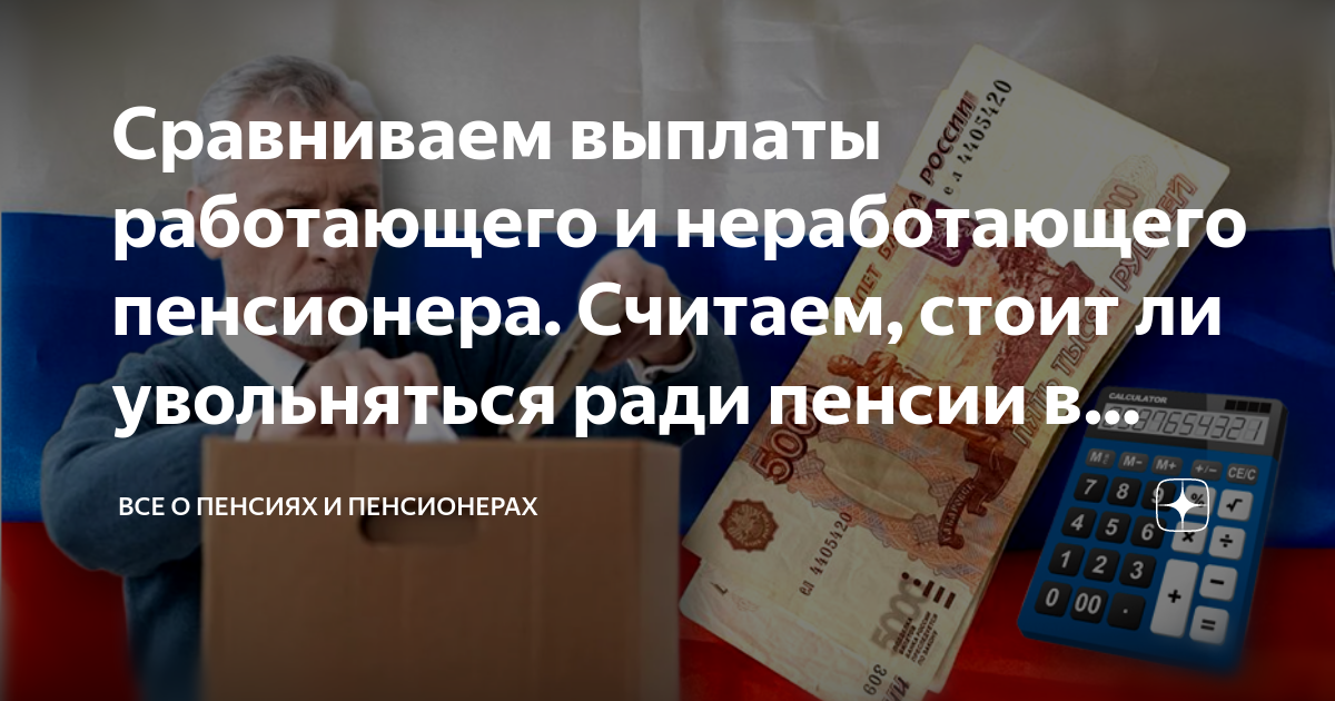 Пенсия работающего пенсионера в 2023 году. Индексация пенсий неработающим пенсионерам в 2023. Повышение пенсии в 2023 году неработающим пенсионерам. Прожиточный минимум для пенсионеров 2023. Пенсия безработным.