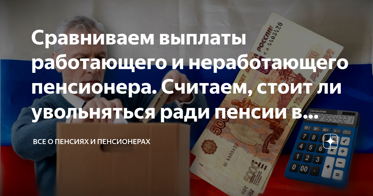 Как сделать перерасчет пенсии неработающему пенсионеру. Индексация пенсий неработающим пенсионерам в 2023. Повышение пенсии в 2023 году неработающим пенсионерам. Прожиточный минимум для пенсионеров 2023. Безработный пенсия.