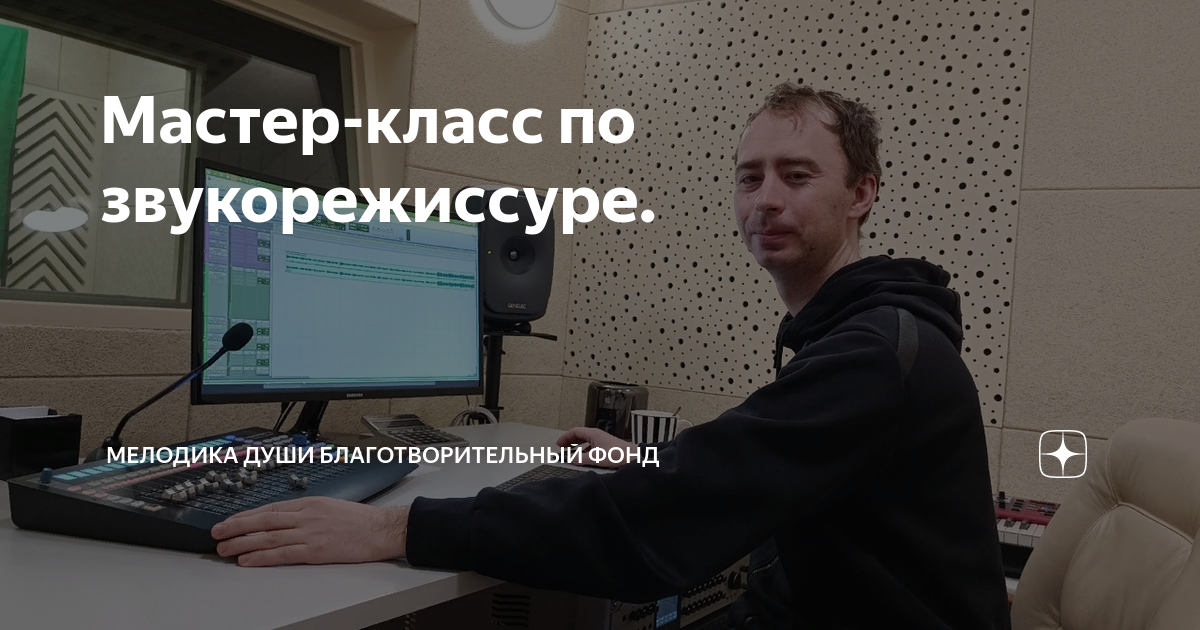 Звукорежиссура для начинающих очно и онлайн, школьников, звукорежиссура для чайн