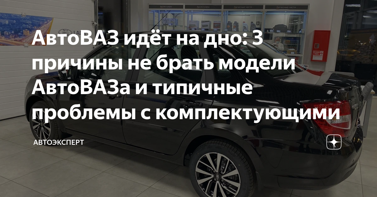 Проблемы автоваза на сегодня