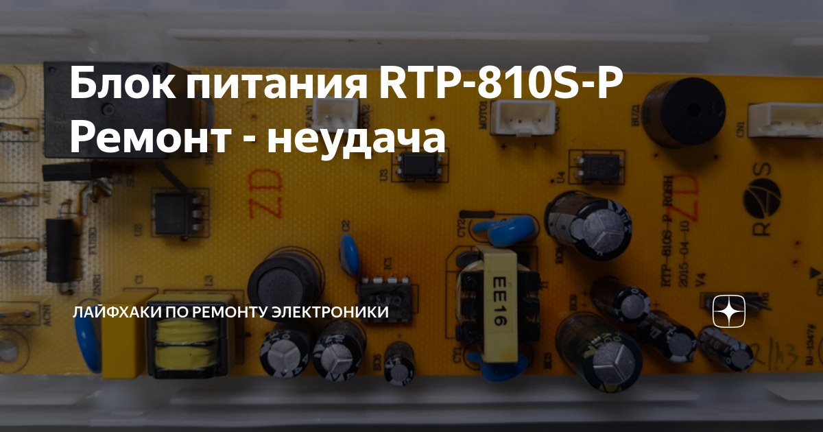 Rtp 810s p схема