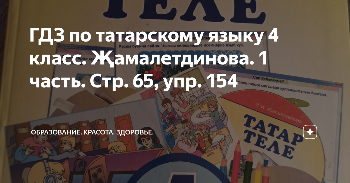 Домашняя работа по татарскому языку 3 класс ч.м харисов