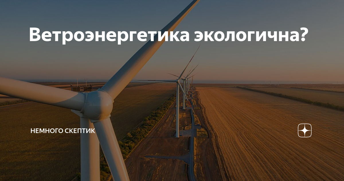 Energy Fresh - Первые ветроэлектростанции были изобретены в Дании | Интересные факты