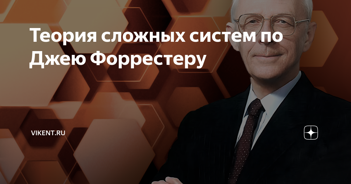 Теория сложных чисел. Циклы Форрестера в экономике.