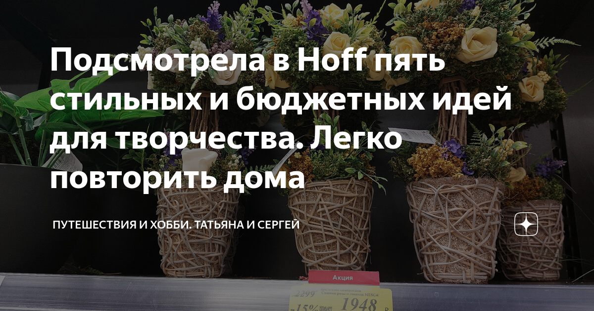 Подсмотрела в Ноff пять стильных и бюджетных идей для творчества. Легко ...