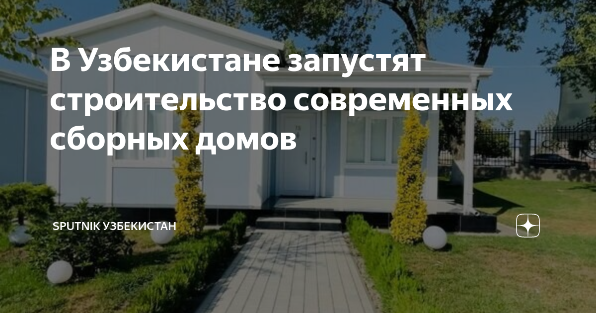 Усть-Лабинск сборные дома видео