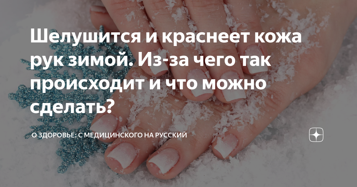 Почему шелушится кожа на лице и что с этим делать