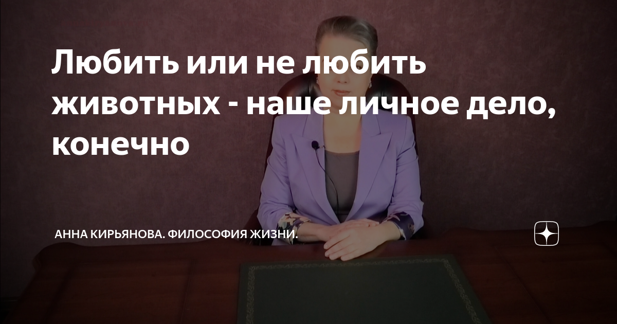 не люблю животных форум