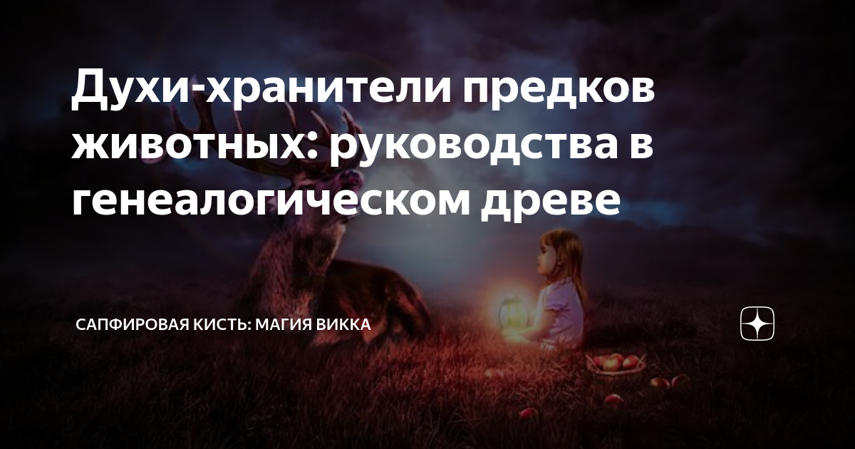 сила рода. хранители предков. энергия рода. сила рода. олег королев пересвет, ослябя и пресветлый мрак.