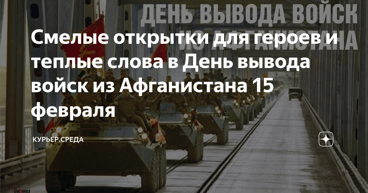 стихи про вывод войск из афганистана