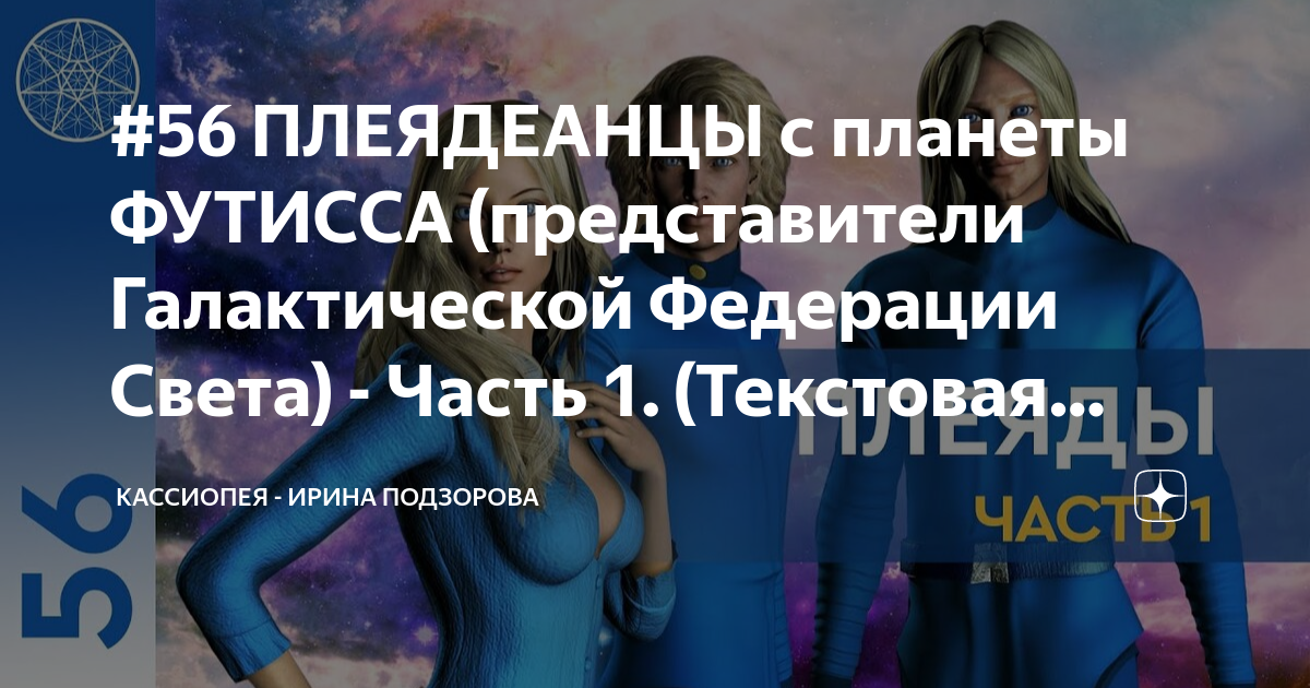 Проект кассиопея ирина подзорова официальный сайт