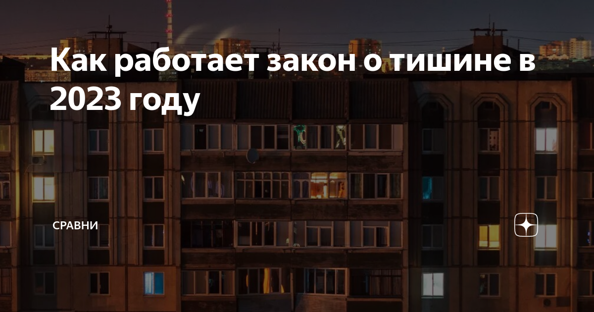 закон о тишине в приморском крае
