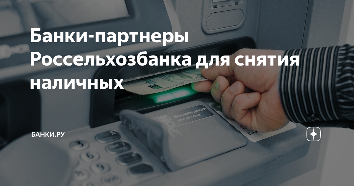 Партнеры Россельхозбанка: Промокоды на Займер на скидки