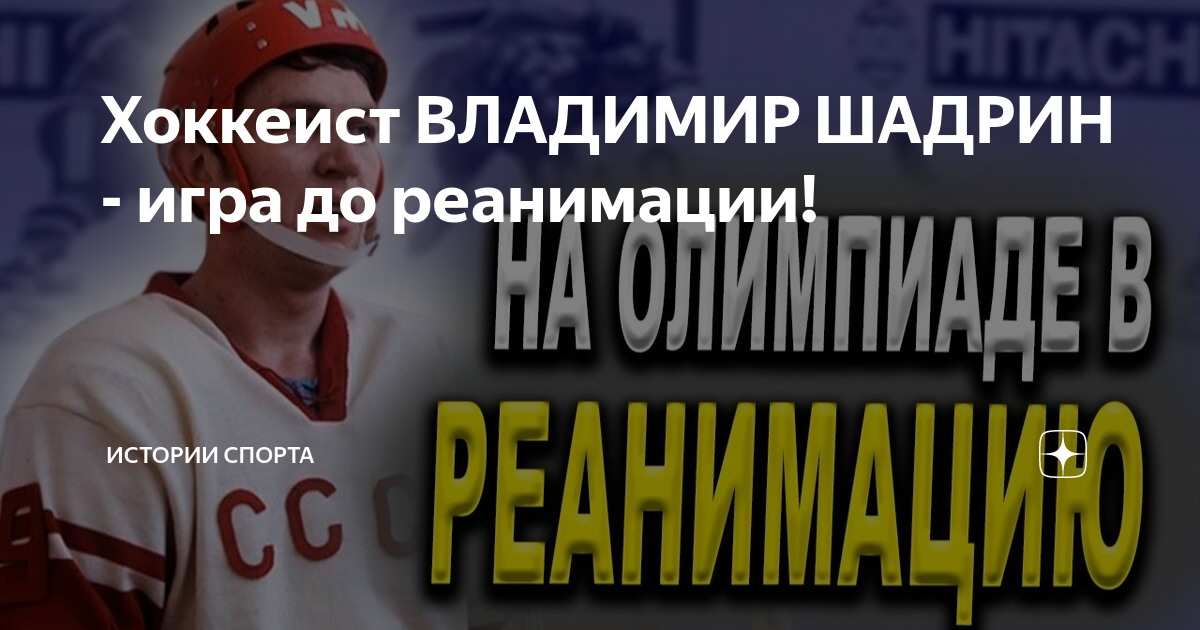 Скончался легендарный хоккеист Владимир Крутов