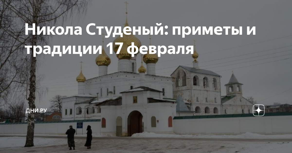 17 февраля церковный праздник. 17 февраля церковный праздник. 17 февраля церковный праздник. сретение господне 15 февраля. название церковных праздников.