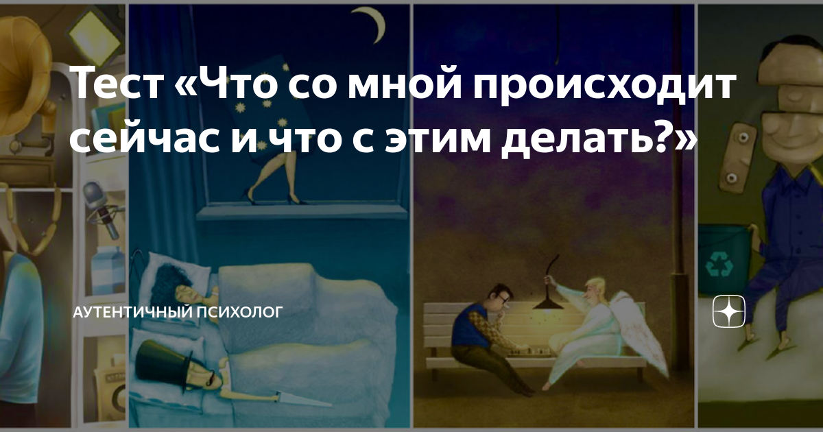 Что со мной происходит вопрос. Что со мной происходит вопрос