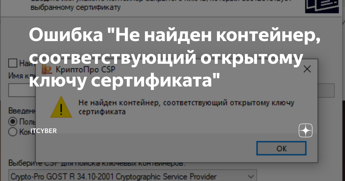 Закрытый контейнер не соответствует открытому ключу