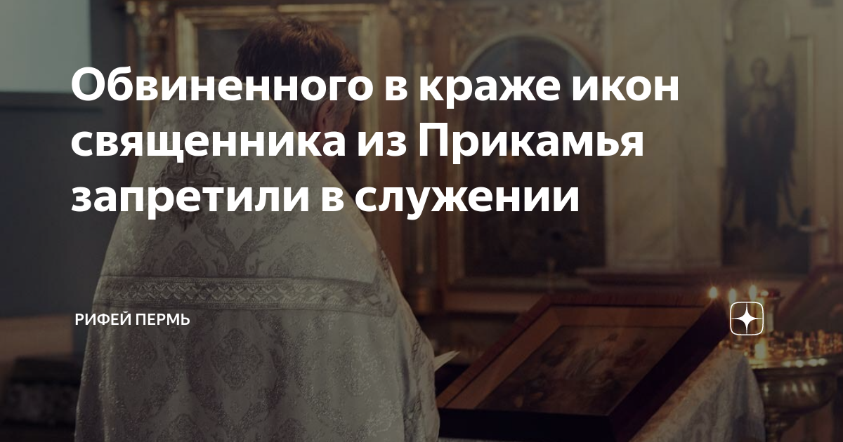 вернигор священник