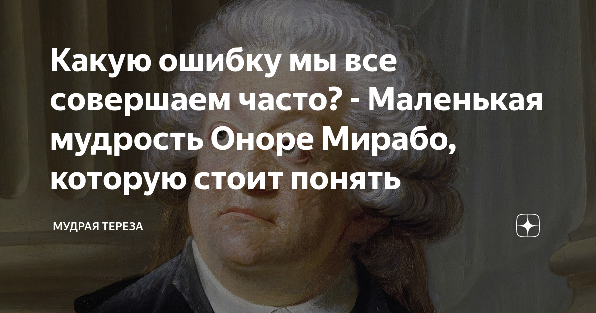 Как понять мудрая. Все мы люди и совершаем ошибки.