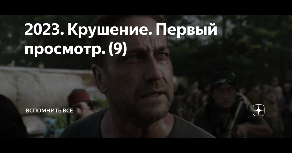 боевик 90х блондинка детектив с пулей в голове. крушение 2023 отзывы. крушение 2023 отзывы. крушение 2023 отзывы. крушение 2023 отзывы.