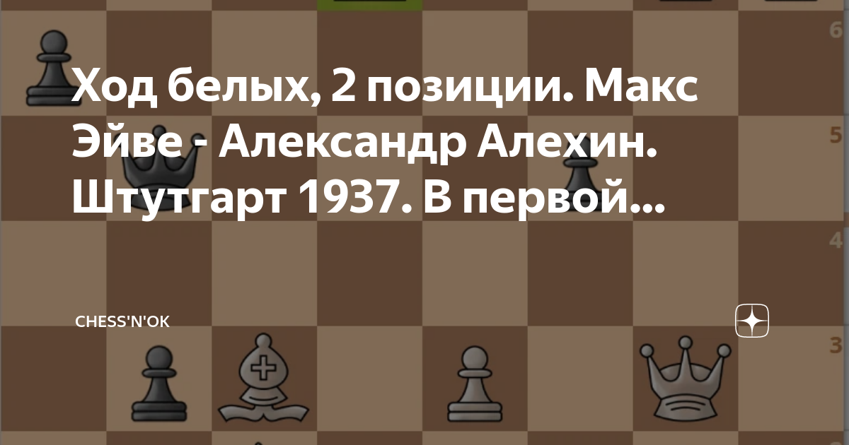 Ход белых. Ход белых. Первый ход белыми. Патовые ситуации в шахматах. Шахматные задачи.