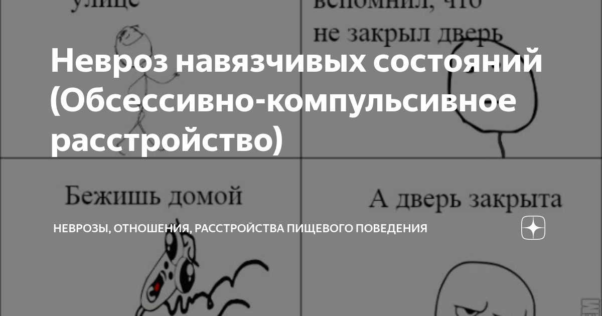 Парк мечты навязчивого состояния. Невроз навязчивых состояний. Невроз навязчивых движений. Навязчивые состояния ОБЖ. Невроз навязчивых состояний причины.