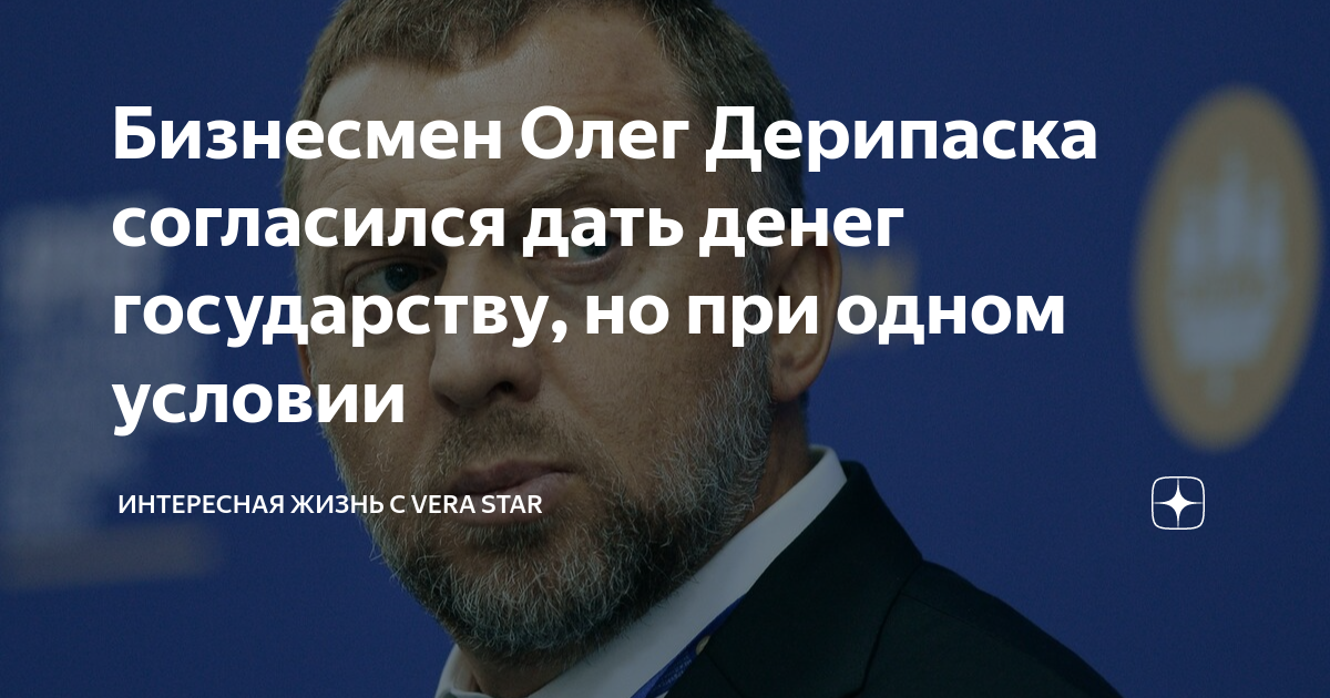 Дерипаска Олег Владимирович - компромат, биография, образование, национальность