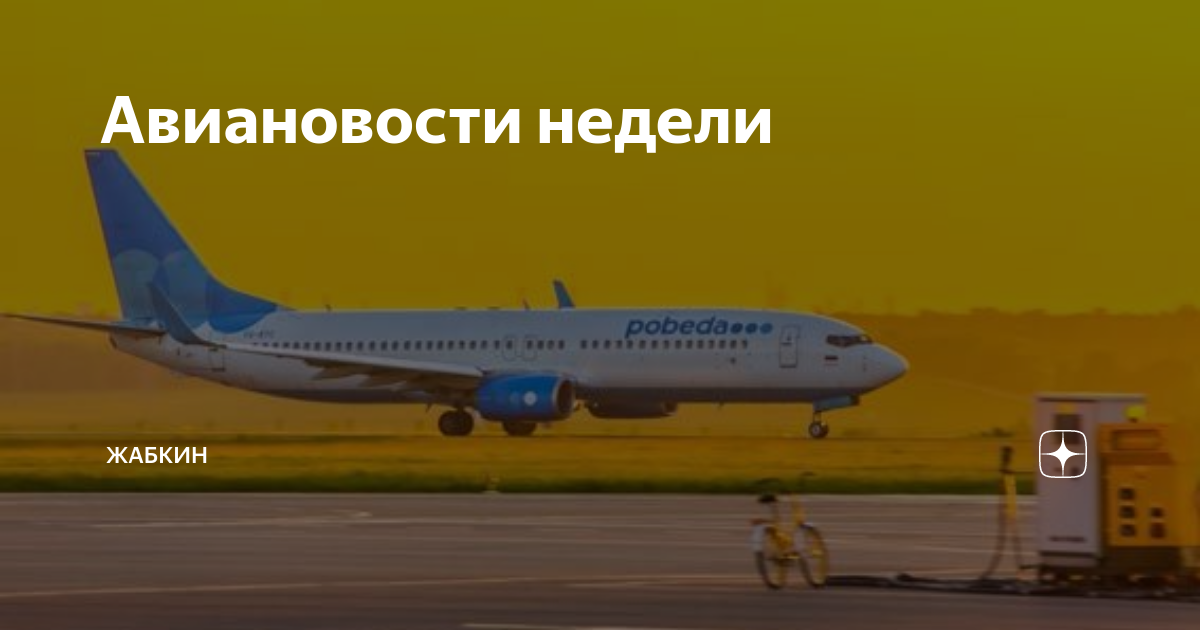 Авиановости. Авиановости. Авиа новости на сегодня. Авиановости. Авиановости.