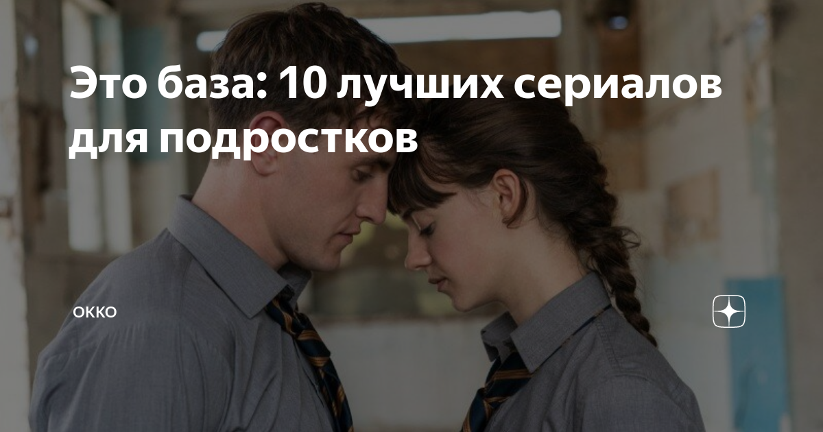 сериалы для 10-12 лет