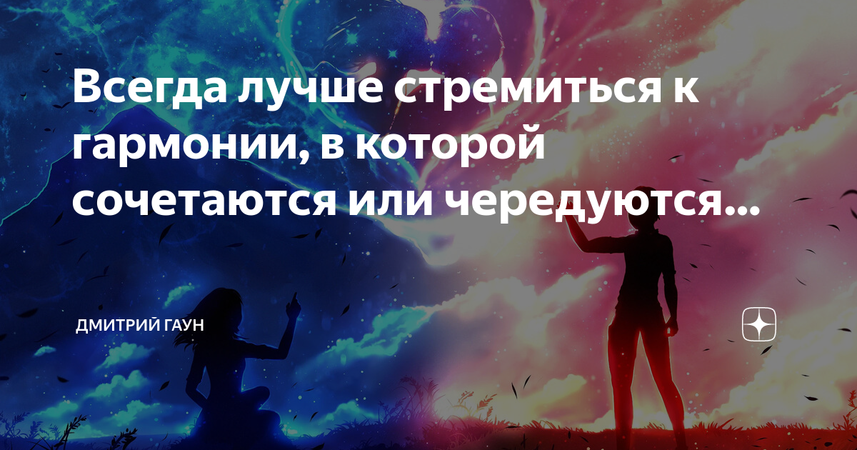 Пути достижения гармонии. Пути достижения гармонии