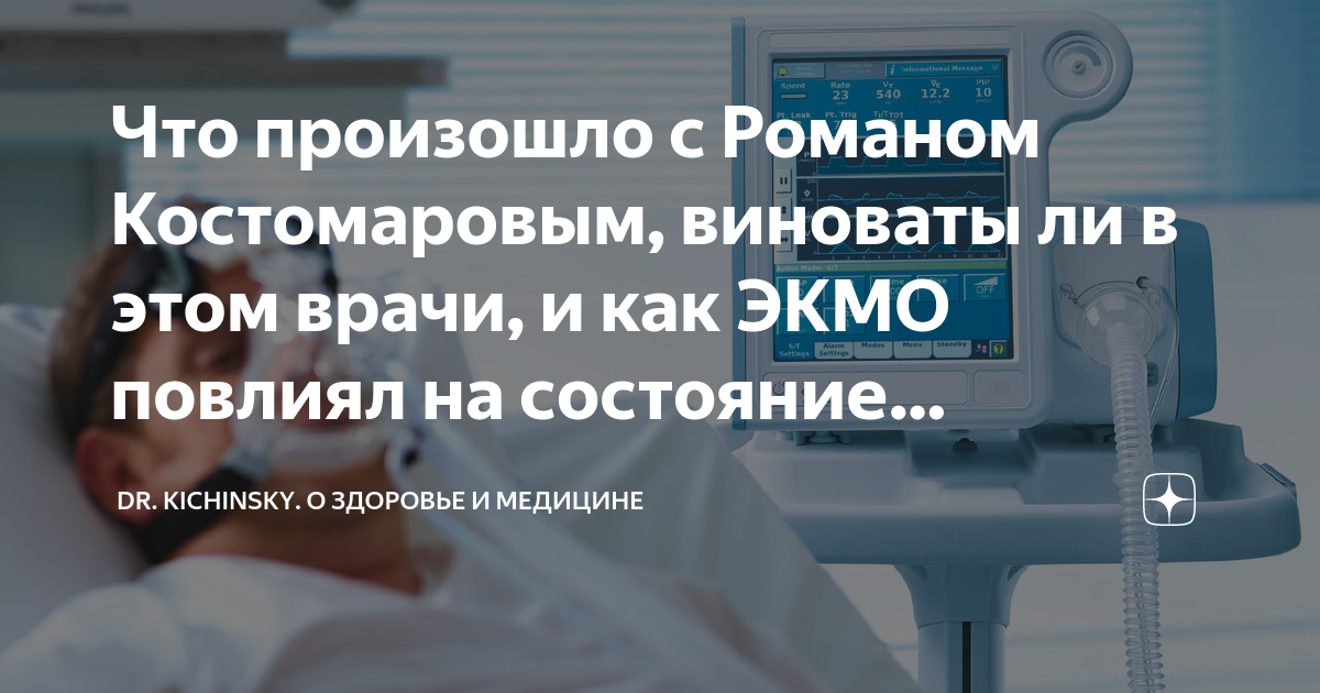 что произошло с романом костомаровым