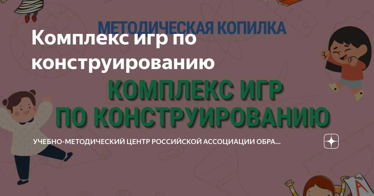 Конструирование строим дом в подготовительной группе