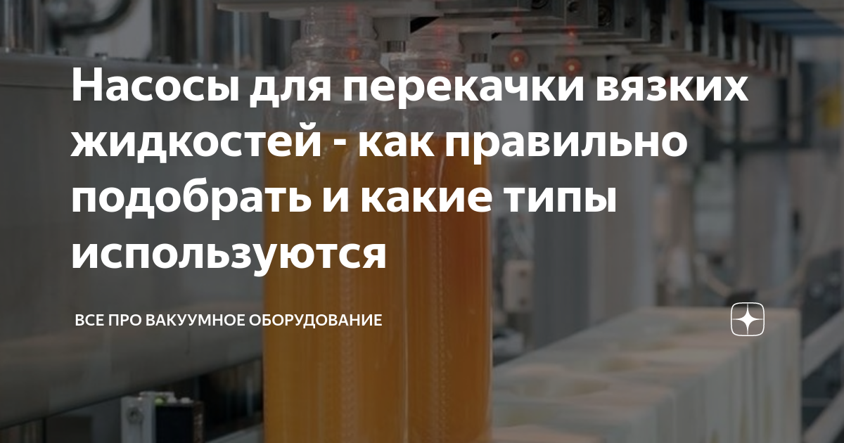 Насосы для перекачки вязких жидкостей - как правильно подобрать и какие ...